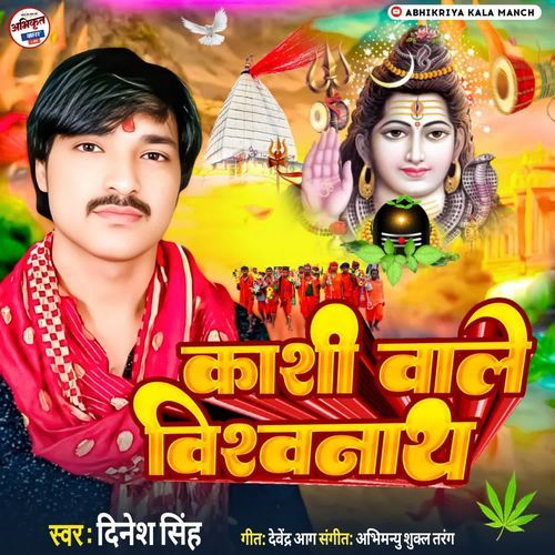 Kashi Wale Vishwanath