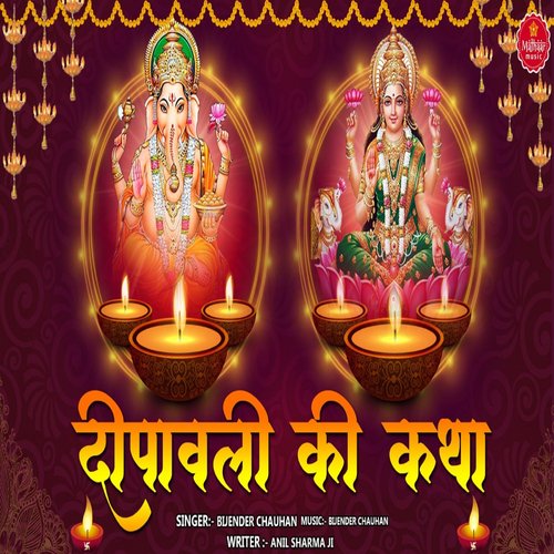 Katha Dipawali