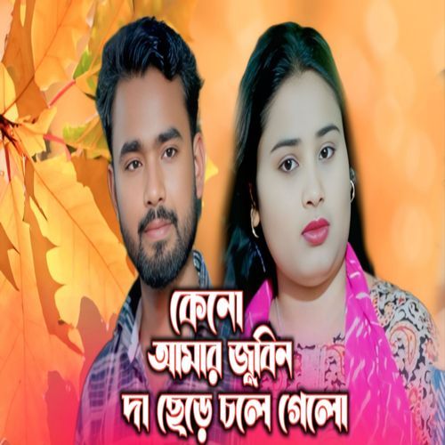 Keno Amar Zubin Da sere Chole Gelo