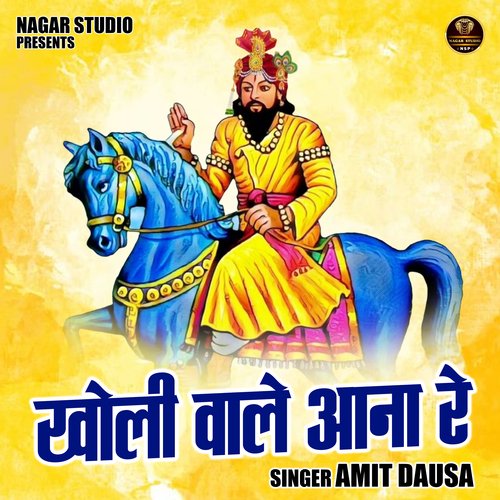 Kholi wale aana re (Hindi)
