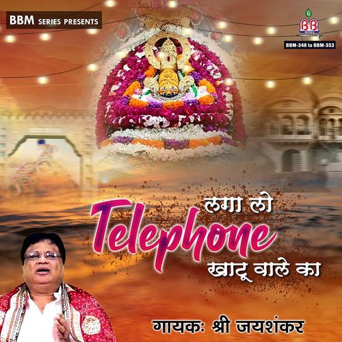 Laga Lo Telephone Khatu Wale Ka