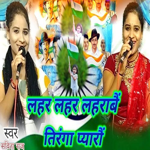 Lahar Lahar Laharabai Tiranga Pyarau