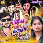 Laika Khelaibu Kumare Mein