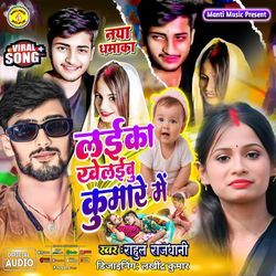 Laika Khelaibu Kumare Mein