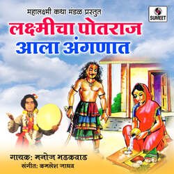 Aali Laxmi Majhya Ghari