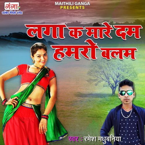 Lga Ka Maare Dum Humro Balam (Original)