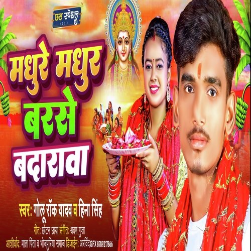 Madhure Madhur Barse Badarwa