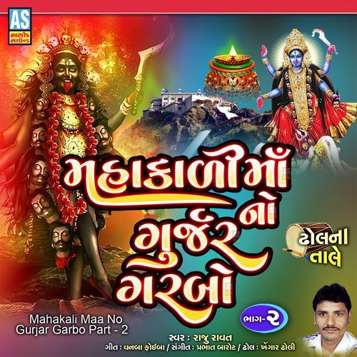 Mahakali Maa No Gurjar Garbo, Pt. 2