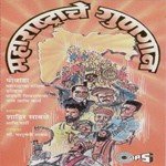 Maharastra Che Gungaan, Pt. 2