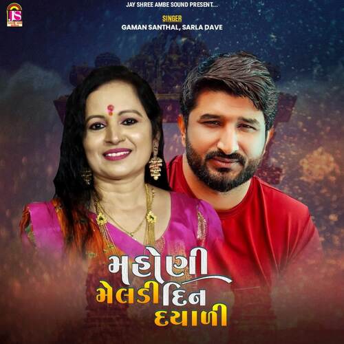 Mahoni Meladi Din Dayadi