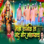 Majhi Kanol La Nand Gaur Mandnyacha