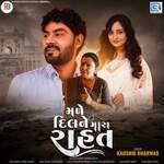 Male Dilne Mara Rahat