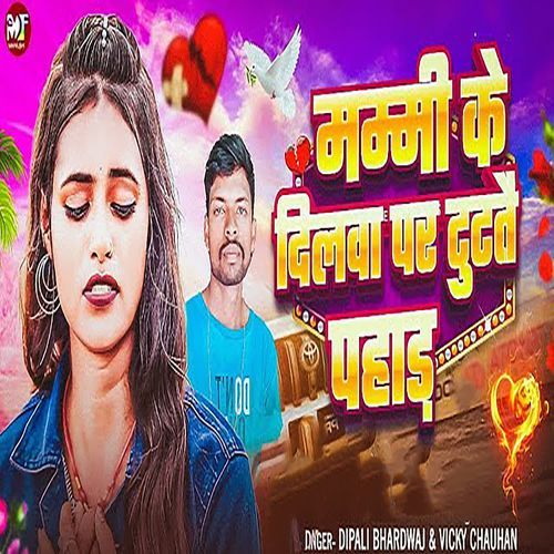 Mammee Ke Dilava Par Tutvai Pahad