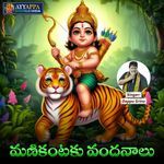 Manikantaku Vandhanalu artwork