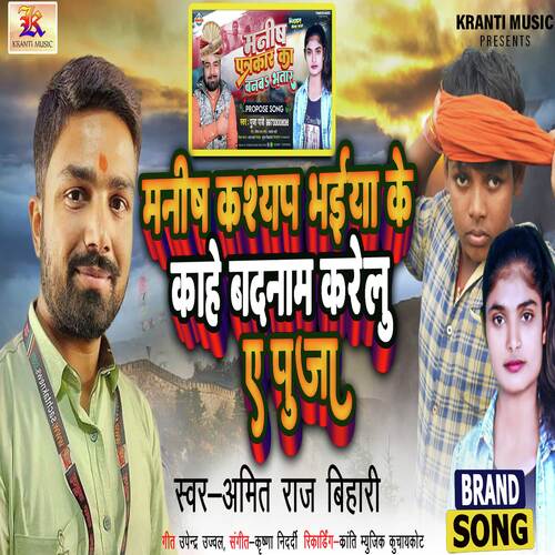 Manish Kashyap Bhaiya Kahe Badnam Karlu A Puja