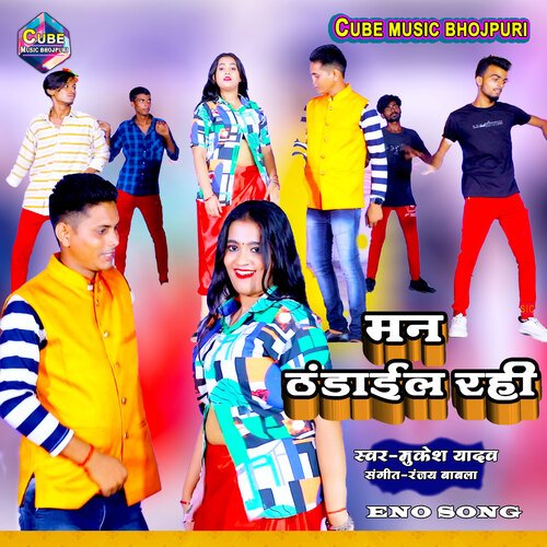 Mann Thandail Rahi