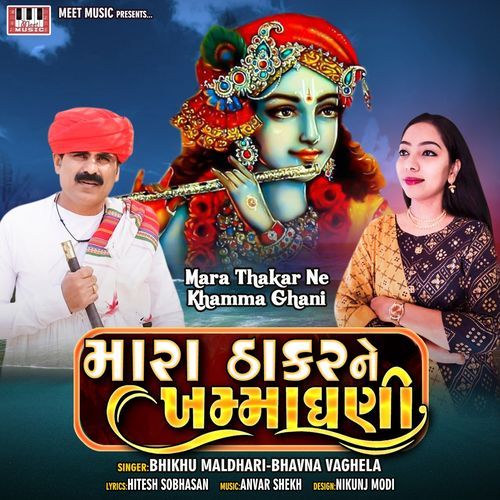Mara Thakar Ne Khamma Ghani (Studio)