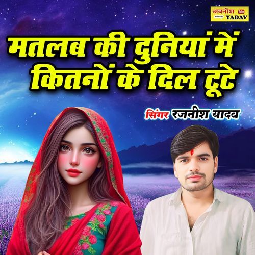 Matlab Ki Duniya Main Kitno Ke Dil Toote