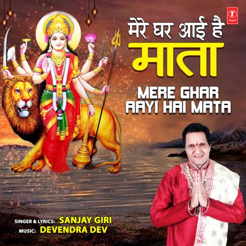 Mere Ghar Aayi Hai Mata