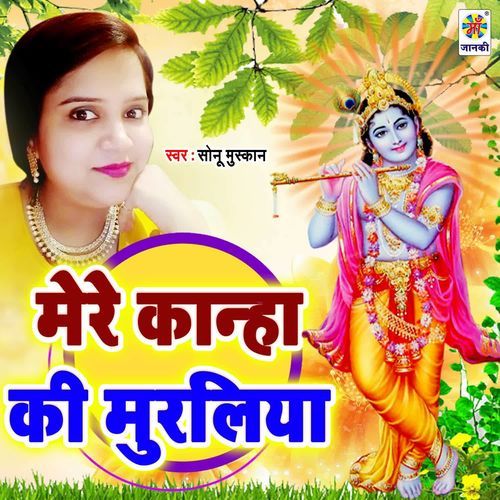 Mere Kanha Ki Muraliya