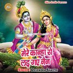 Mere Kanha Se Lad Gye Nain