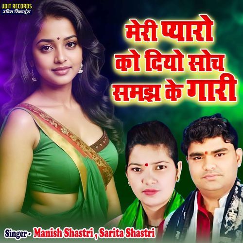 Meri Pyaro Ho Deyo Soch Samjh ke Gari
