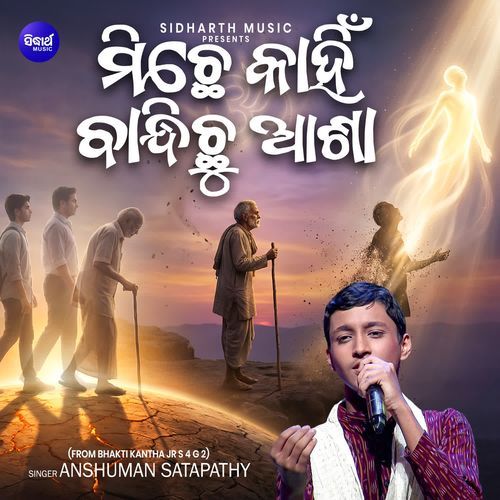 Michhe Kahin Bandhichu Asha (From "Bhakti Kantha Jr S 4 G 2") cover art