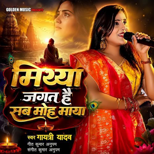 Mithya Jagat Hai Sab Moh Maya