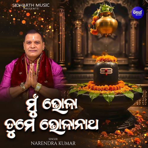 Mun Bhola Tume Bholanatha