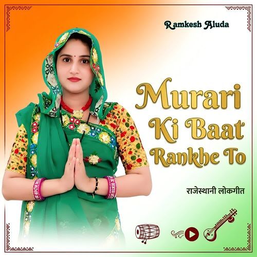 Murari Ki Baat Rankhe To