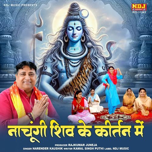 Nachungi shiv ke kirtan me