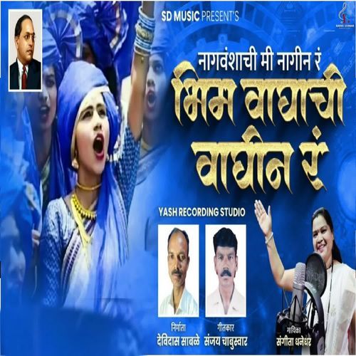 Nagvansahachi Me Nagin Bhim Waghachi Waghin Ra