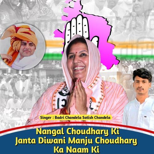 Nangal Choudhary Ki Janta Diwani Manju Choudhary Ka Naam Ki