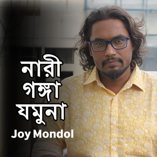 Nari Gonga Jomuna