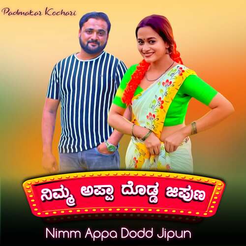 Nimm Appa Dodd Jipun