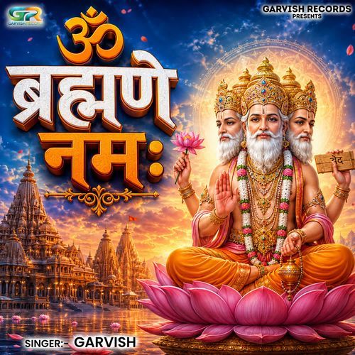 Om Brahmane Namah