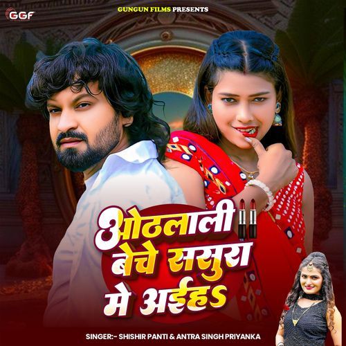 Othlali Beche Sasura Me Aiha