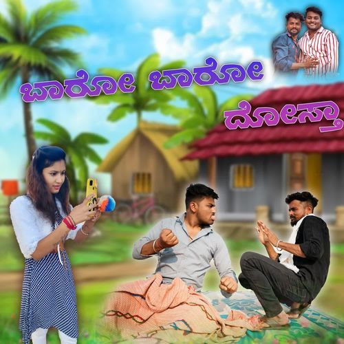 ಬಾರೋ ಬಾರೋ ದೋಸ್ತಾ