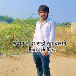 रुपया न वा रांडी खा बलगी