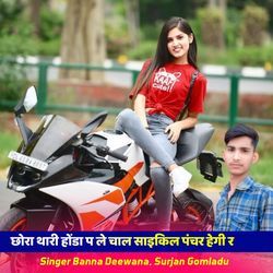 छोरा थारी होंडा प ले चाल साइकिल पंचर हेगी र