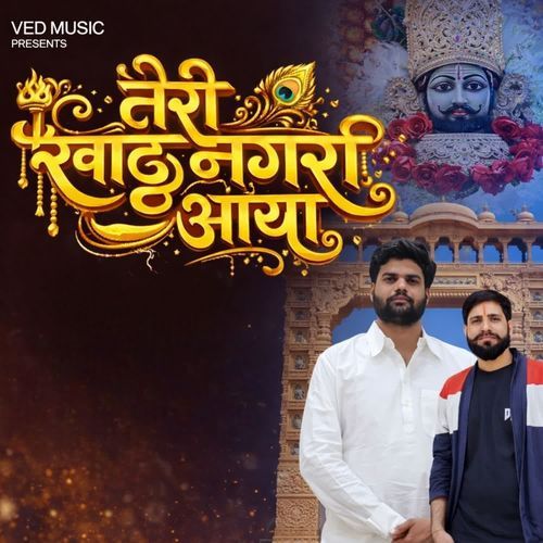 तेरी खाटू नगरी आया