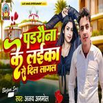 Padarauna Ke Laika Se Dil Lagal