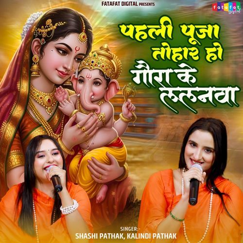 Pahli Puja Tohar Ho Gaura Ke Lalanwa