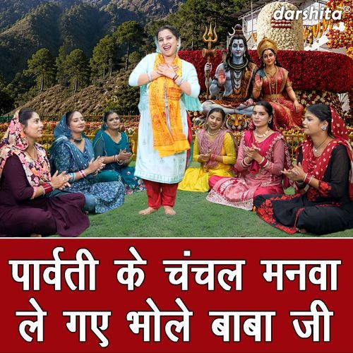 Parvati Ke Chanchal Manva Le Gaye Bhole Baba Ji