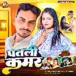 Patali Kamar (Bhojpuri Song)