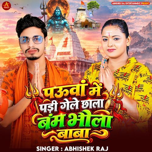 Pauawa Me Padi Gele Chala Bam Bhola Baba