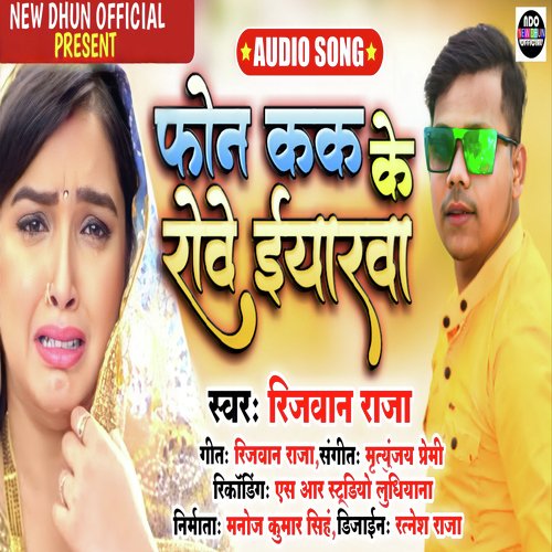 Phone Kk Ke Rowe Iyarwa (Bhojpuri Sad  Song)