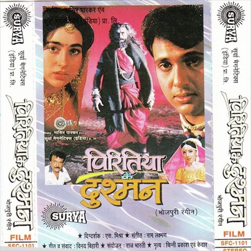 Piritiya Ke Dushman (Bhojpuri Film Song)