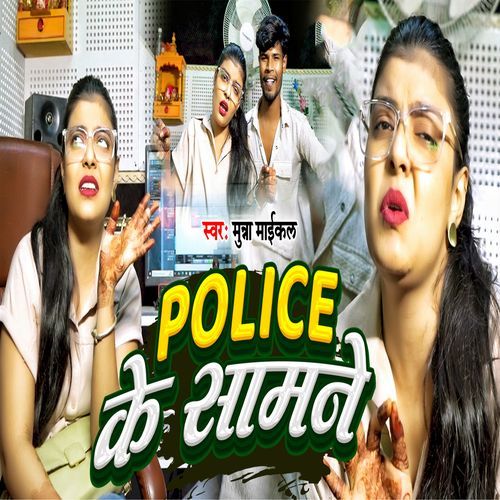 Police Ke Samne