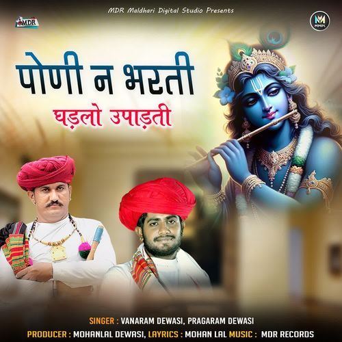 Poni Na Bharti Ghadalo Upadati